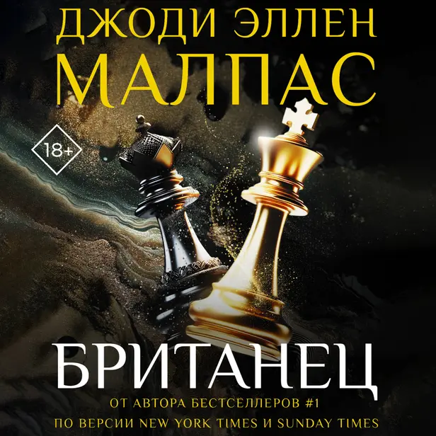 Британец. Обложка