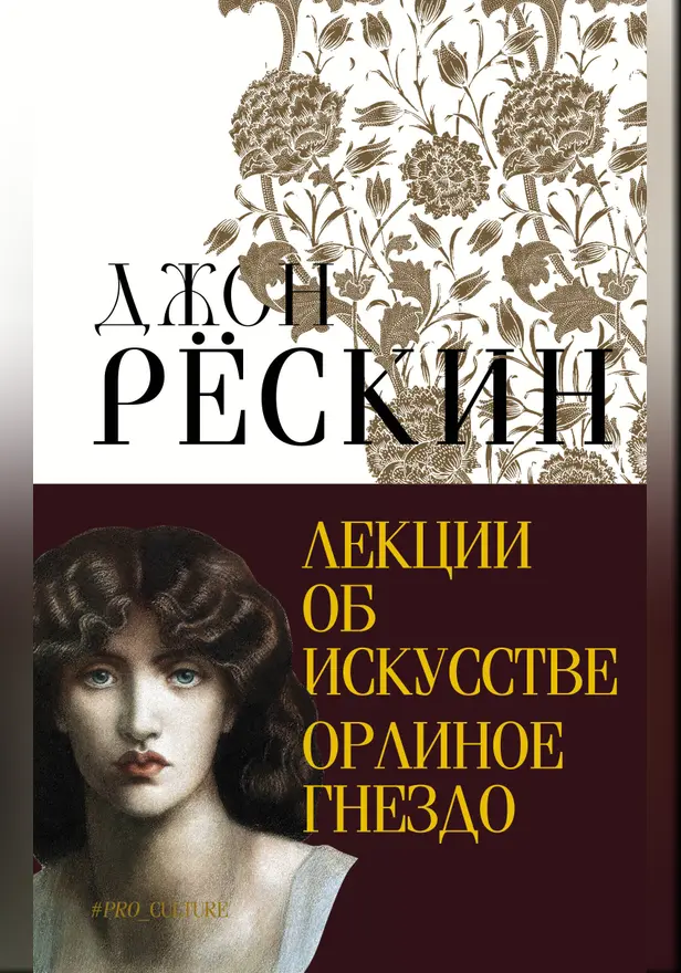 Лекции об искусстве. Орлиное гнездо. Обложка