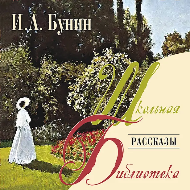 Рассказы. Обложка