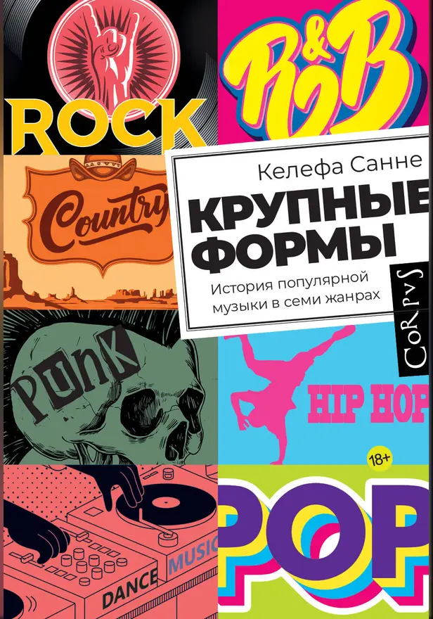 Крупные формы. Обложка