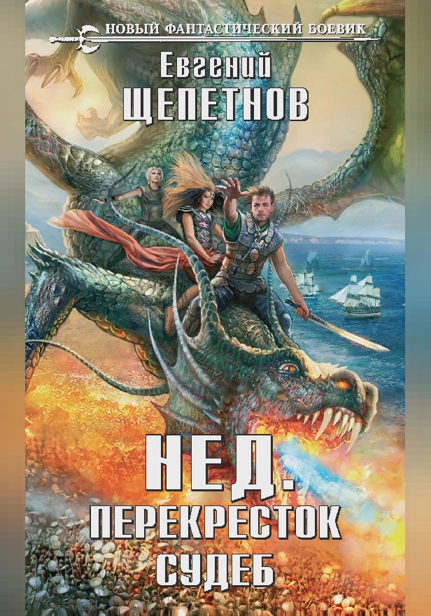 Перекресток судеб. Обложка