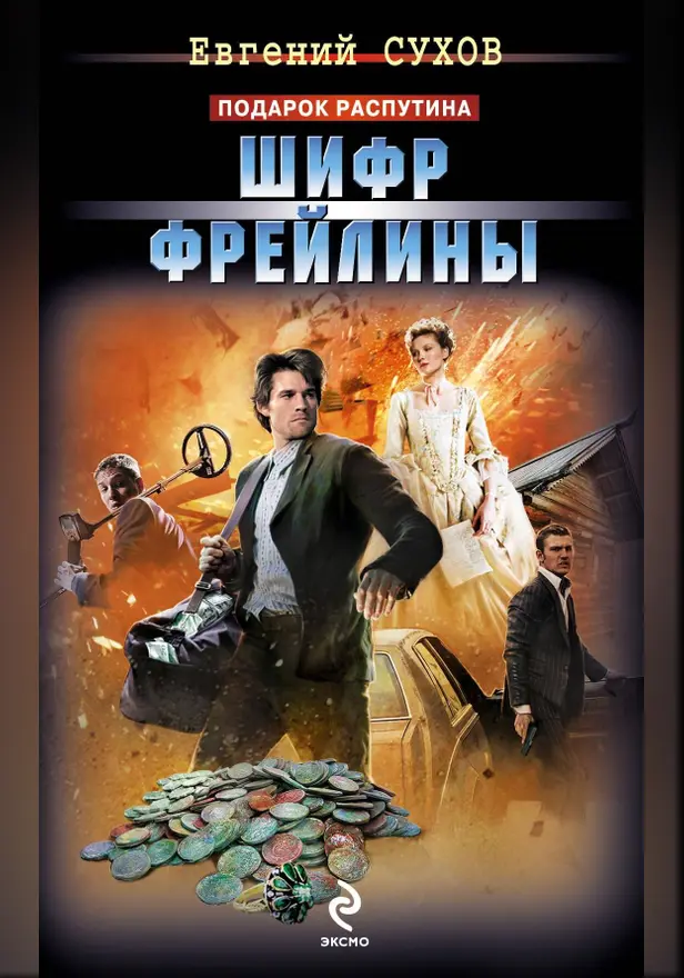 Шифр фрейлины. Обложка