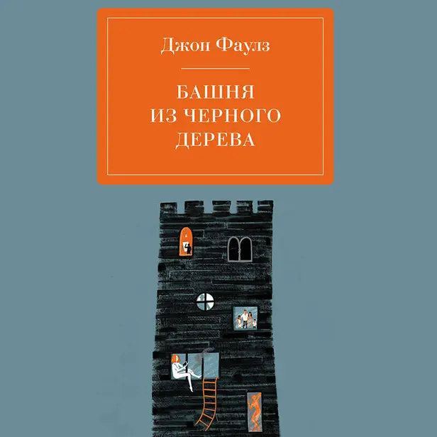 Башня из черного дерева. Обложка