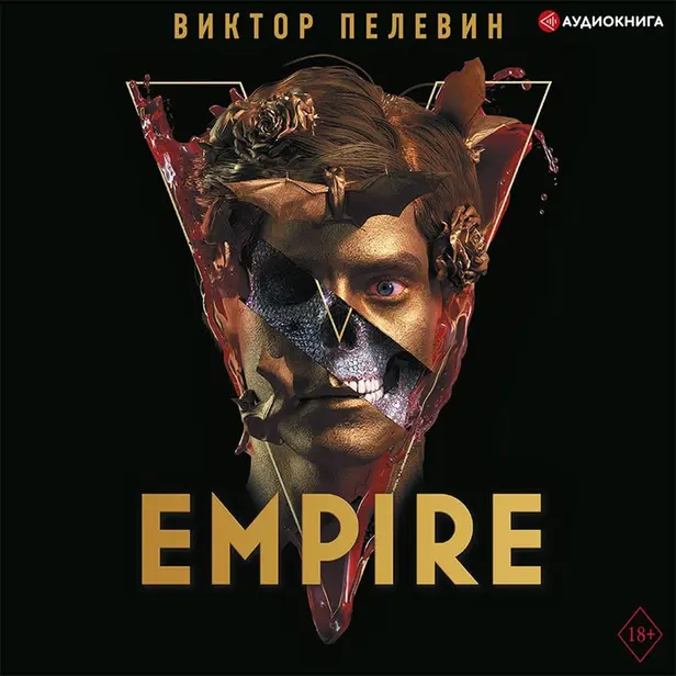 Empire V. Обложка