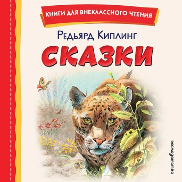Сказки. Обложка