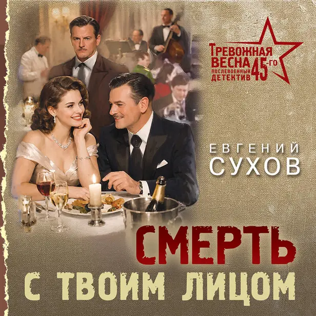 Смерть с твоим лицом. Обложка