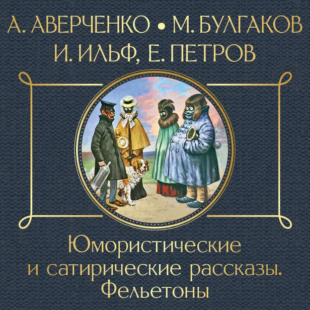 Наваждение. Сборник рассказов. Обложка