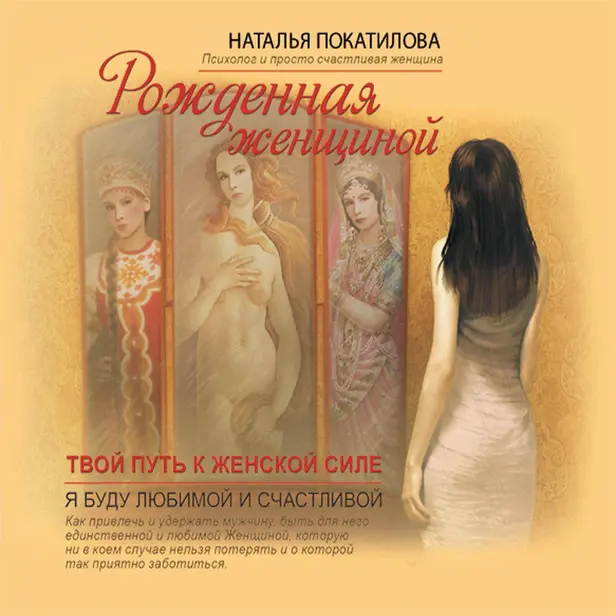 Рожденная женщиной. Обложка