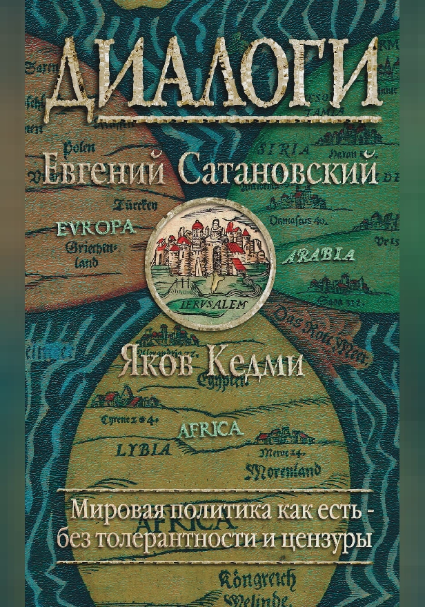 Диалоги. Обложка