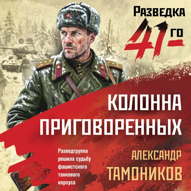 Колонна приговоренных. Обложка