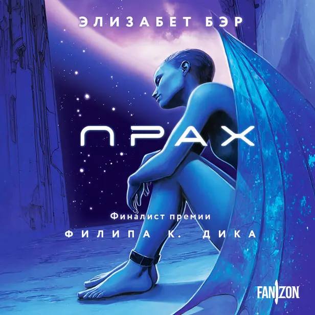 Прах. Обложка