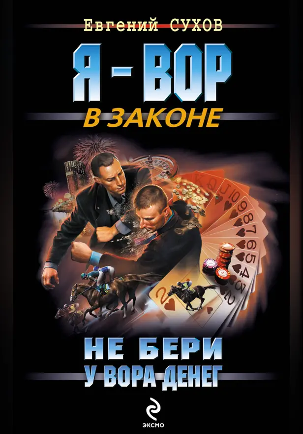 Фарт. Обложка