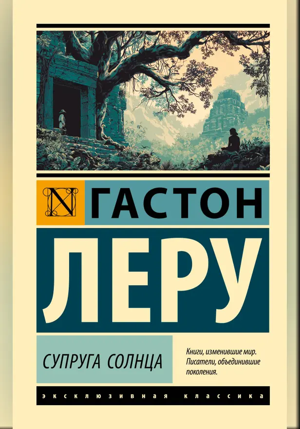 Супруга Солнца. Обложка