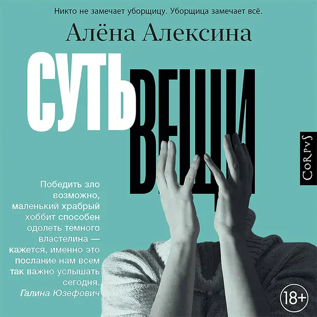 Суть вещи. Обложка