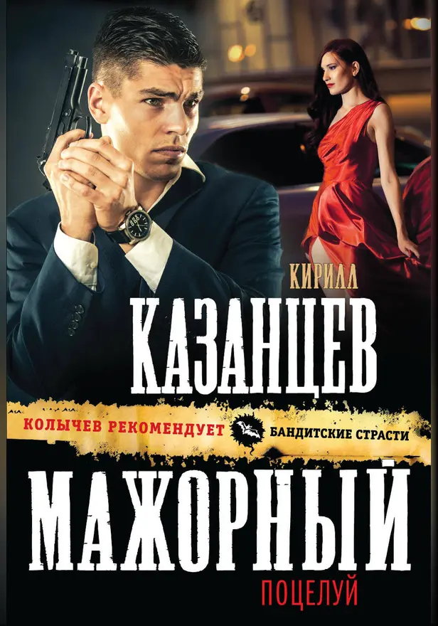 Мажорный поцелуй. Обложка