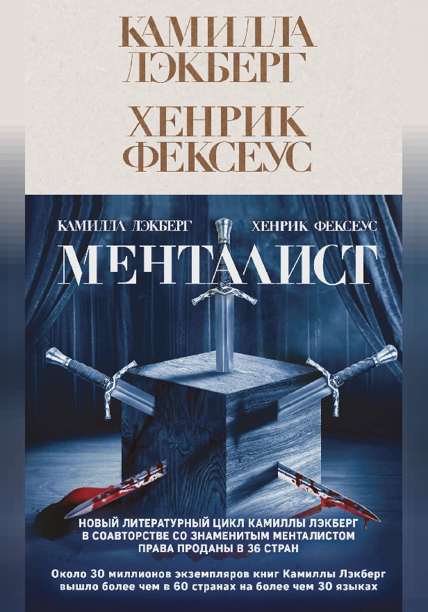 Менталист. Обложка