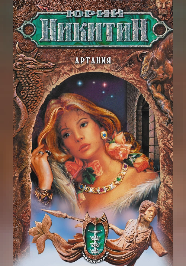 Артания. Обложка