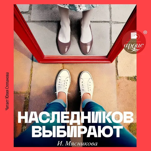 Наследников выбирают. Обложка