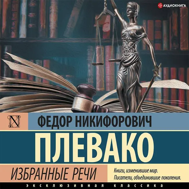 Избранные речи. Обложка