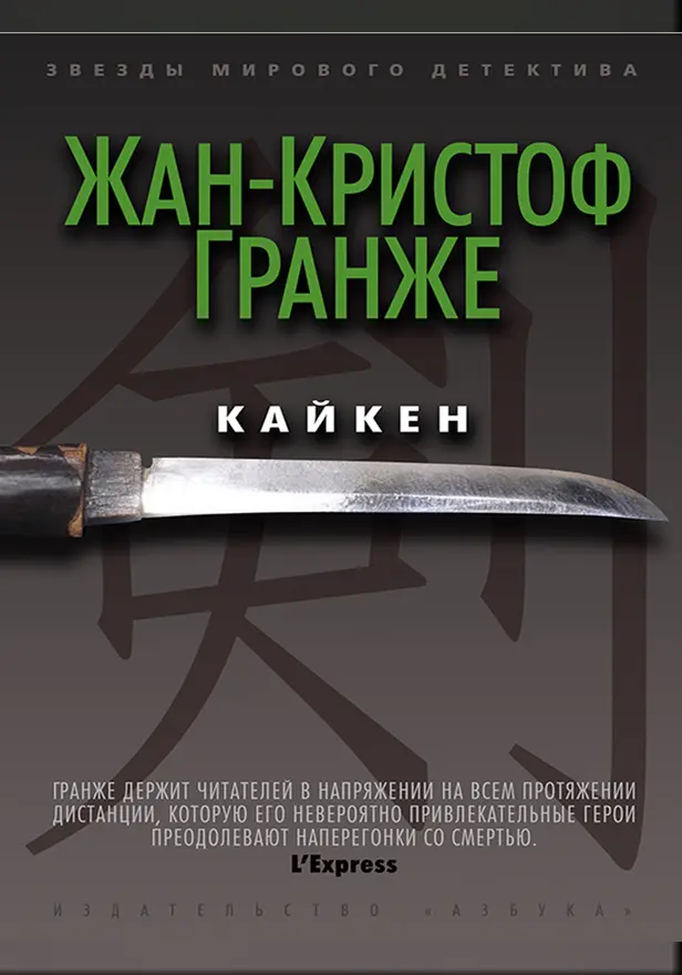 Кайкен. Обложка
