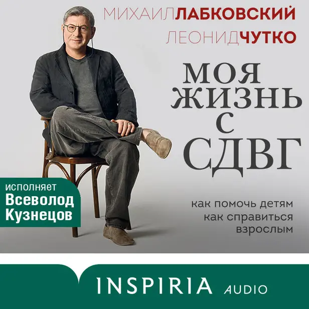 Моя жизнь с СДВГ. Как помочь детям, как справиться взрослым. Обложка
