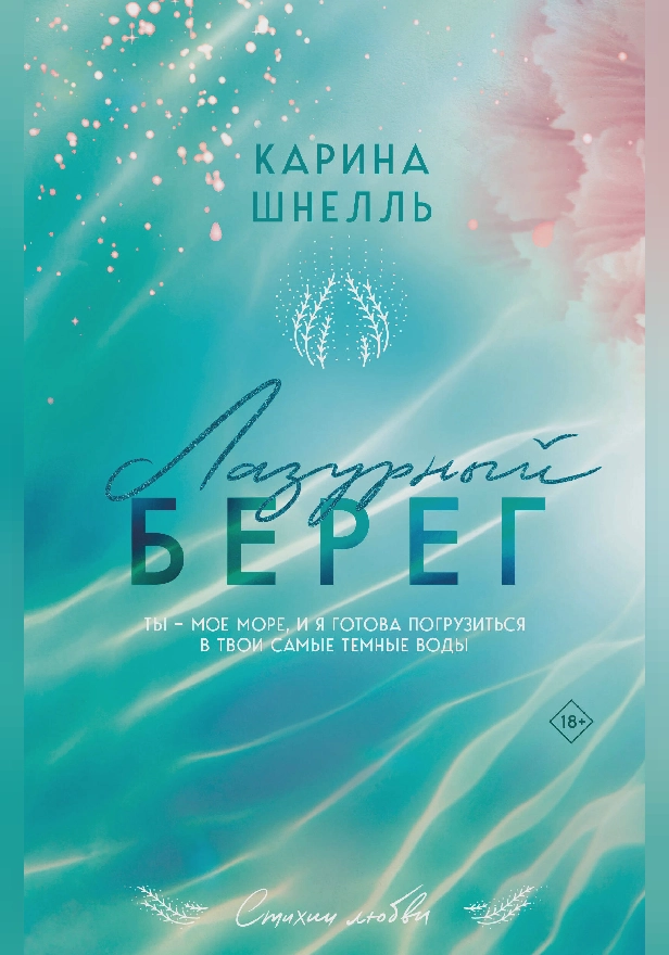 Лазурный Берег. Обложка