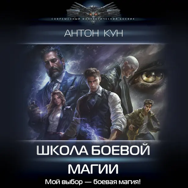Школа боевой магии. Обложка