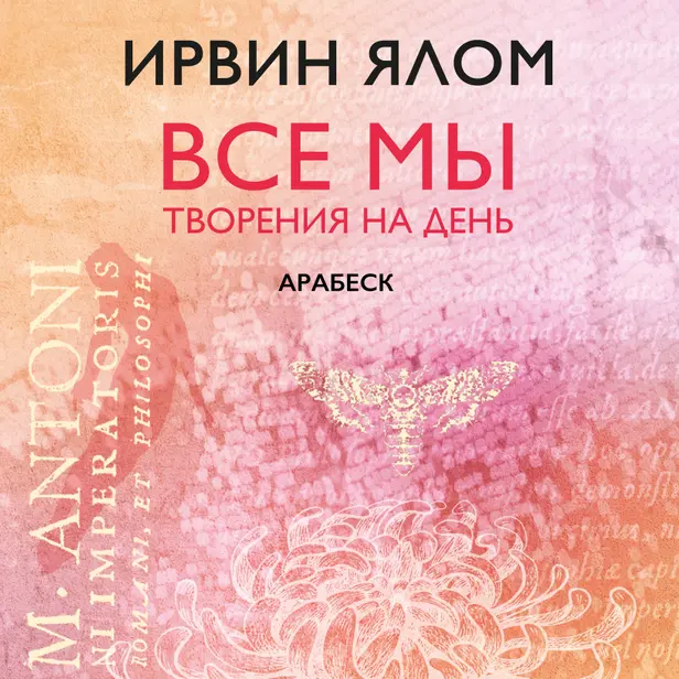 Арабеск. Обложка