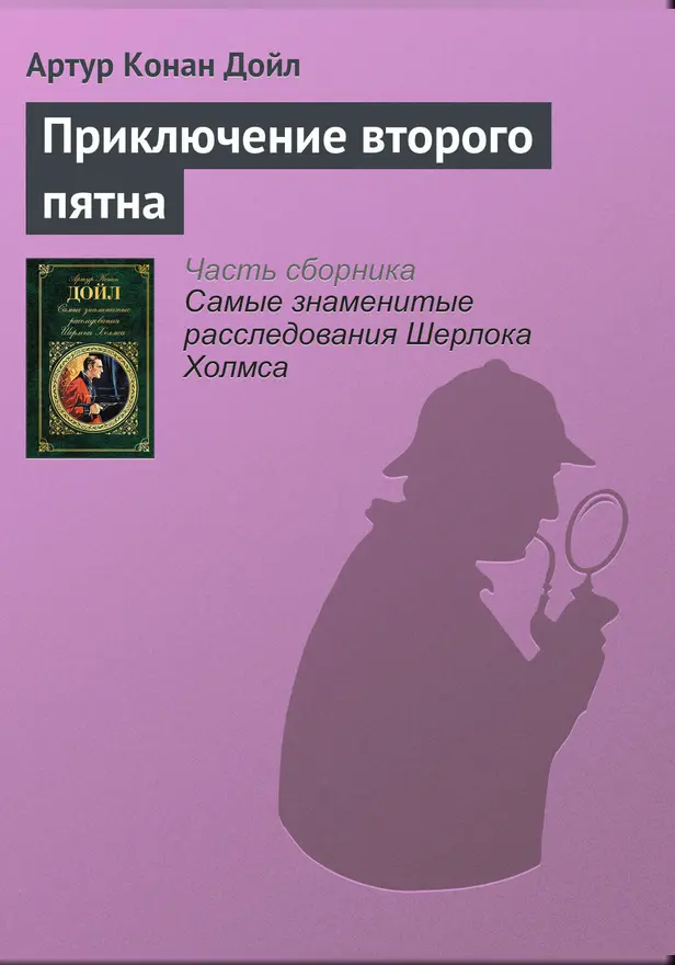 Приключение второго пятна. Обложка