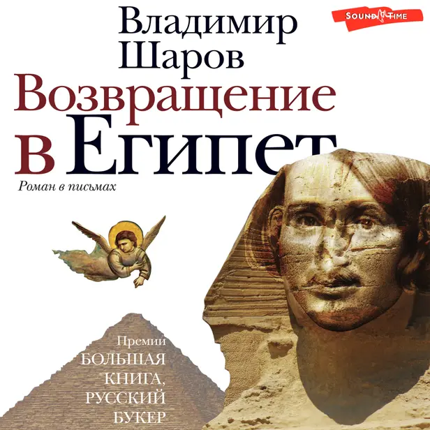 Возвращение в Египет. Обложка