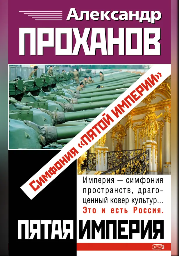 Симфония "Пятой империи". Обложка