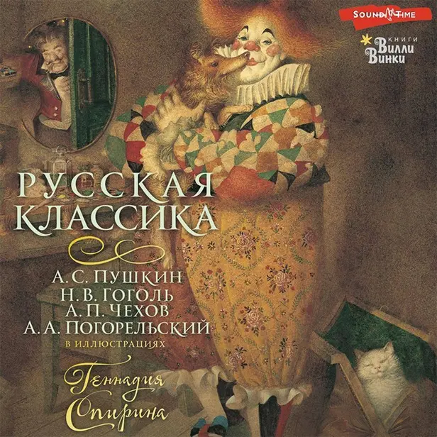 Русская классика. Обложка