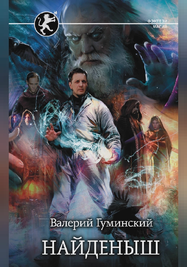 Найденыш. Обложка