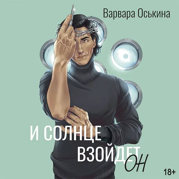 И солнце взойдет. Обложка