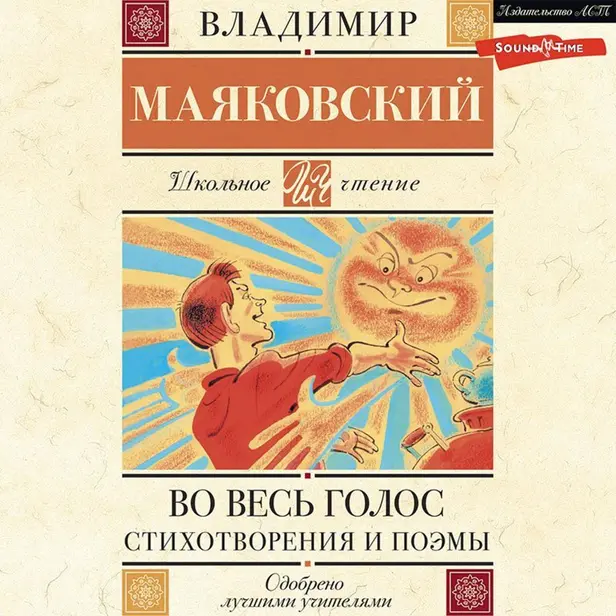 Во весь голос. Стихотворения и поэмы. Обложка