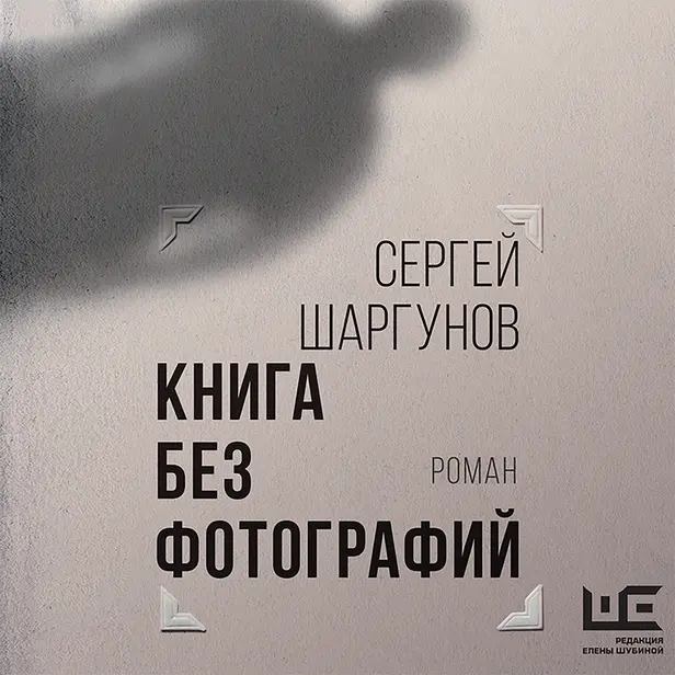 Книга без фотографий. Обложка