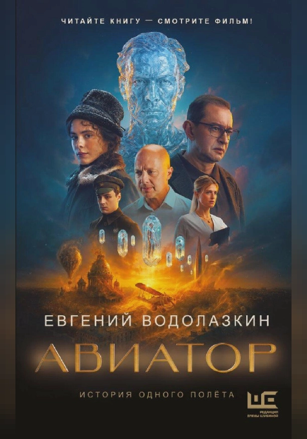 Авиатор. Обложка