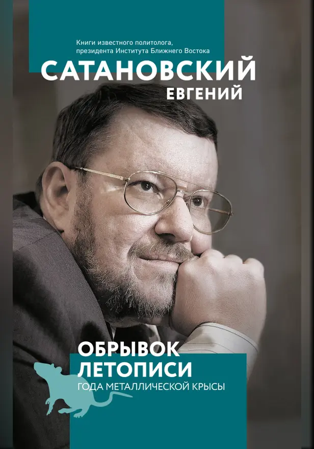 Обрывок летописи года металлической крысы. Обложка