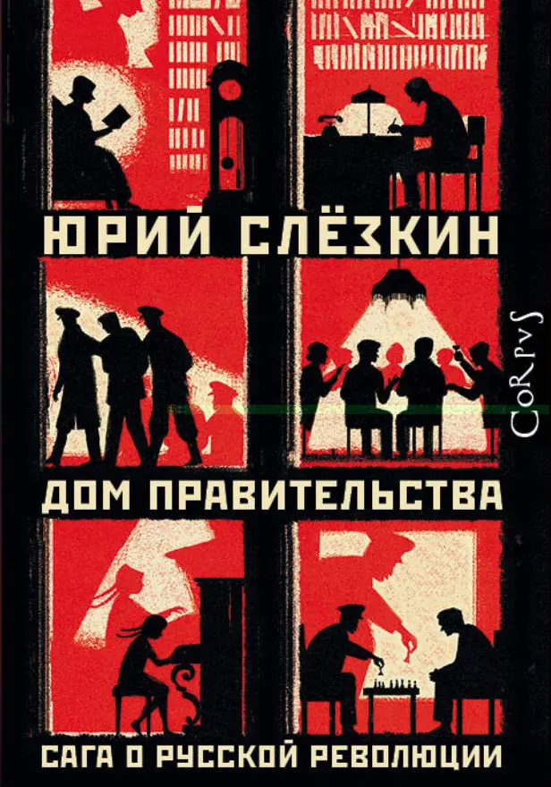Дом правительства. Обложка