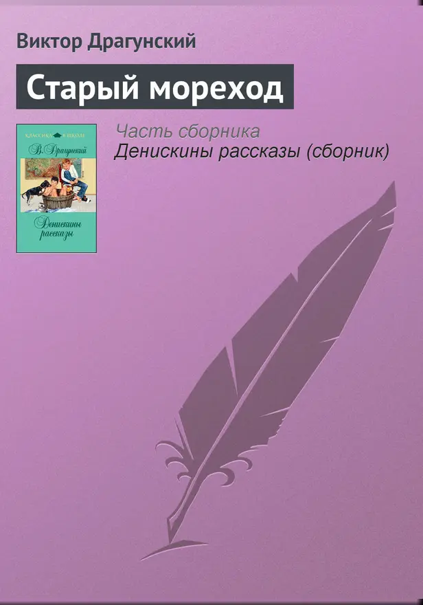 Старый мореход. Обложка