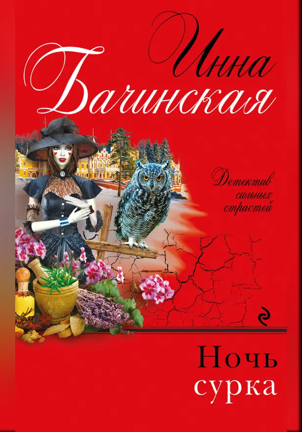 Ночь сурка. Обложка