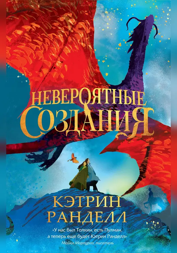 Невероятные создания. Обложка