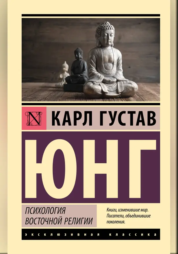 Психология восточной религии. Обложка