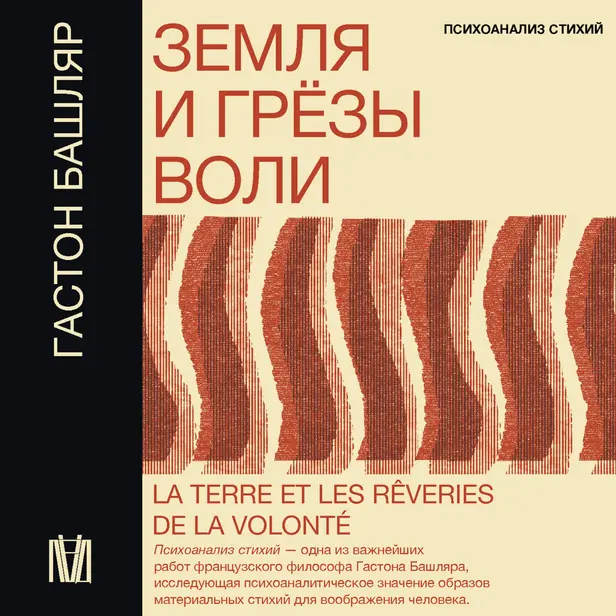 Земля и грёзы воли. Обложка