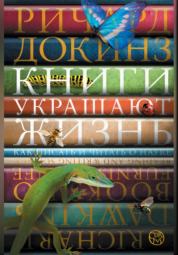 Книги украшают жизнь. Обложка