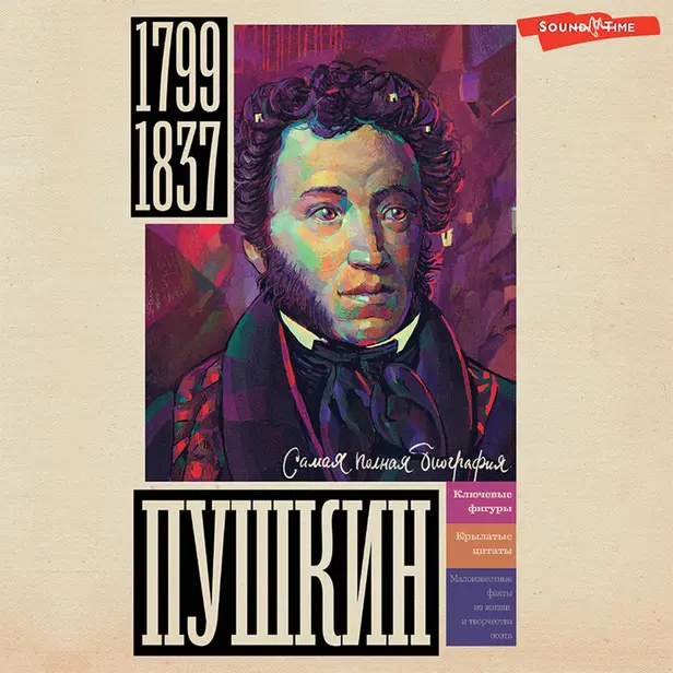 Пушкин. Обложка