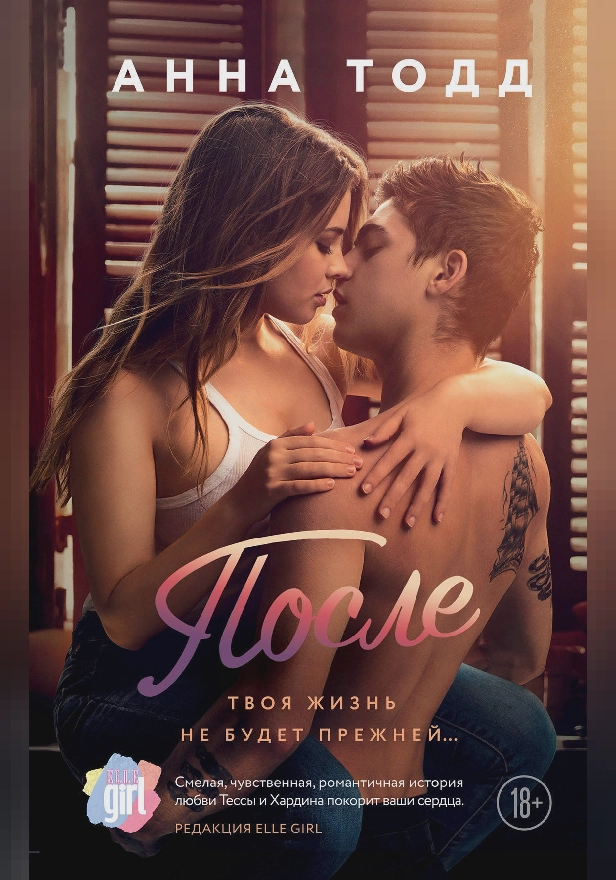 После. Обложка