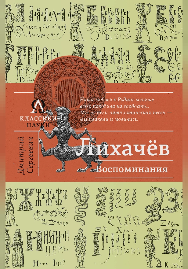 Воспоминания. Обложка