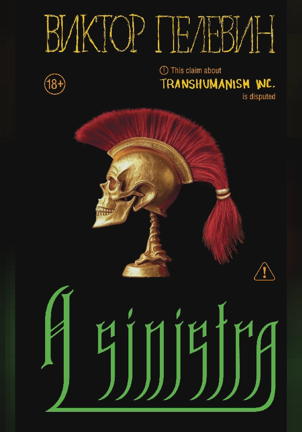 A Sinistra | А Синистра | Левый Путь. Обложка