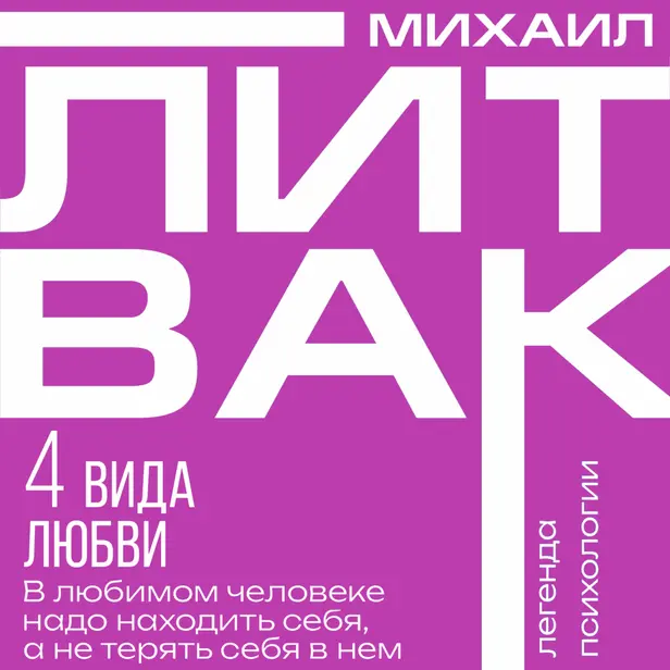 4 вида любви. Обложка